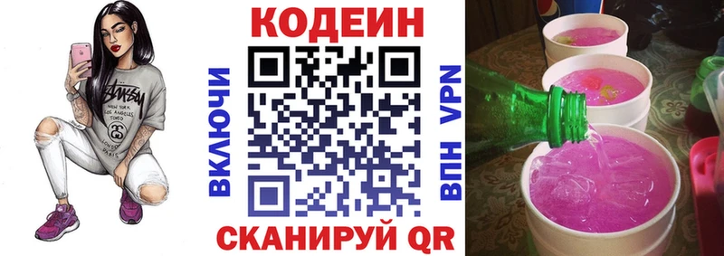 Кодеиновый сироп Lean Purple Drank Санкт-Петербург